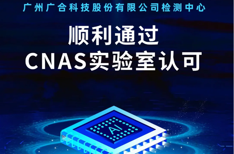 华体会网页版在线_华体会(中国)
检测中心顺利通过CNAS实验...